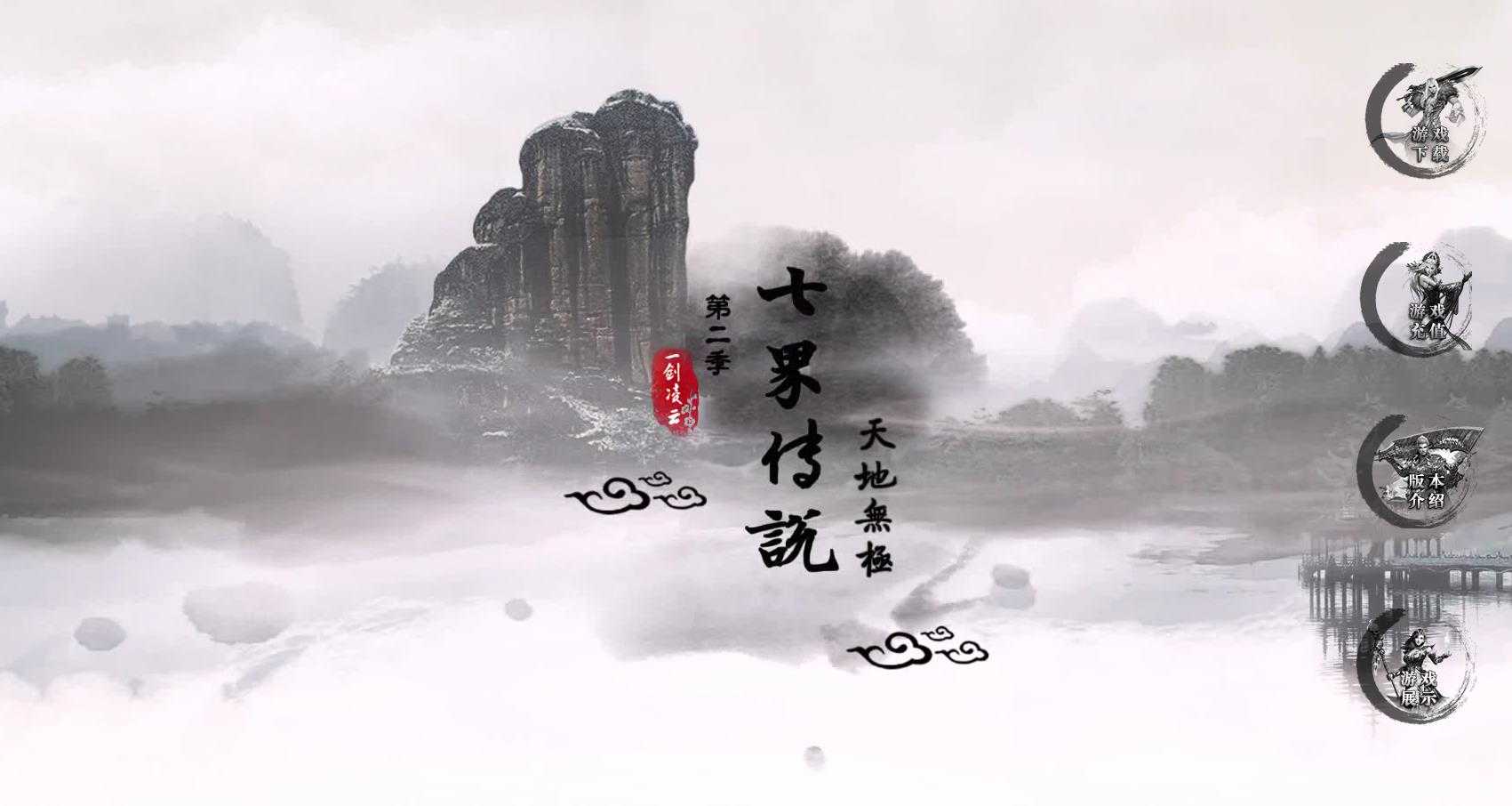 [翎风引擎]七界传说第二季天地无极单职业传奇版本完整开区端