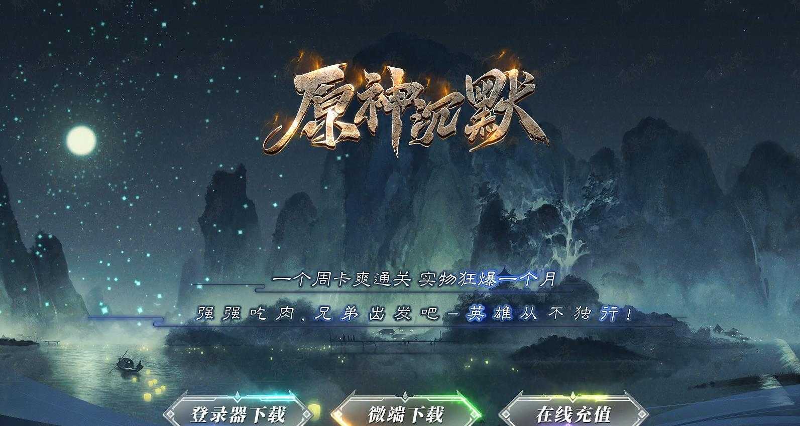 [其他引擎]复古传奇版本库推荐 原神沉默三职业GXX引擎服务端