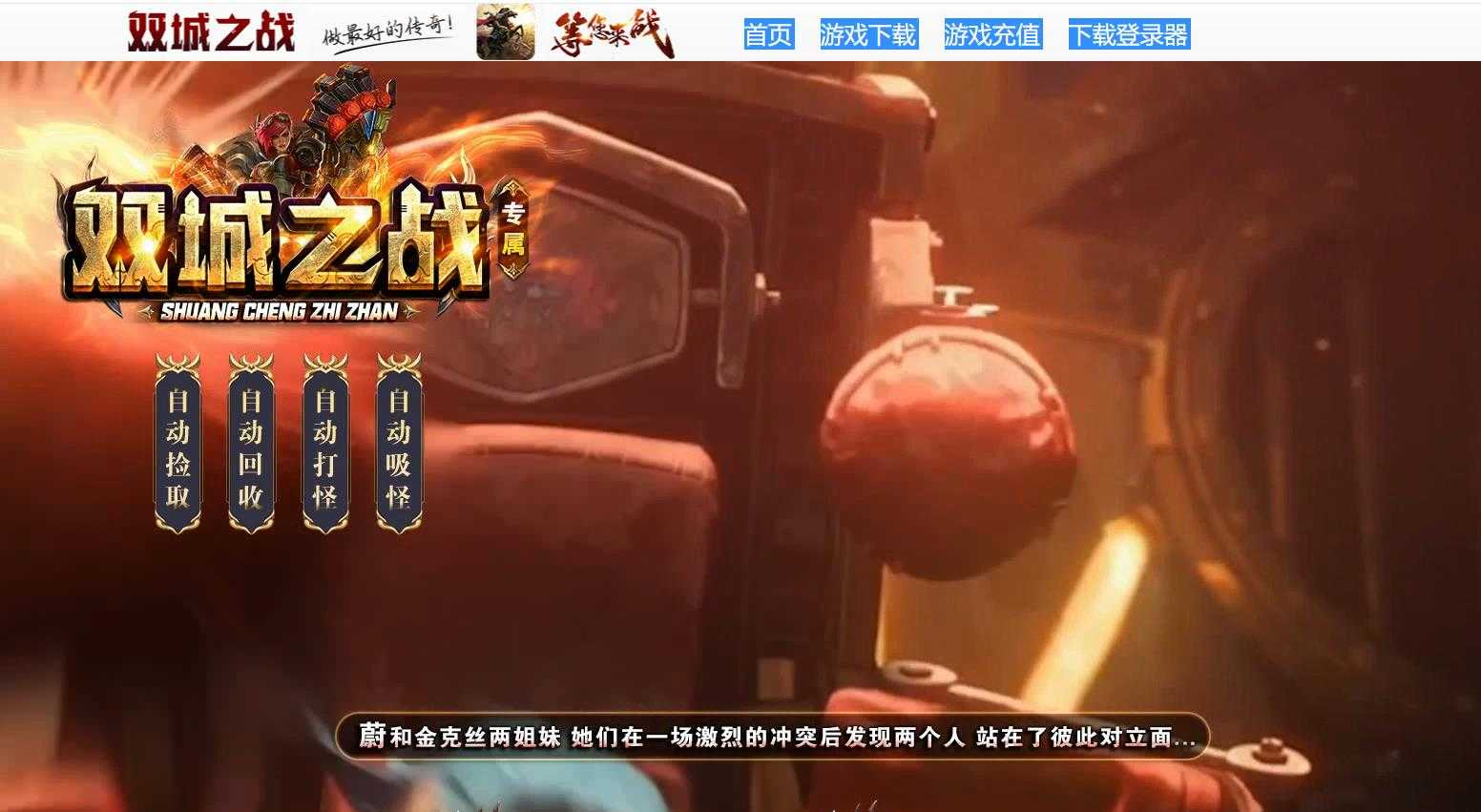 [gom引擎]无双之城传奇一条龙开区 双城之战复古火龙三职业版本
