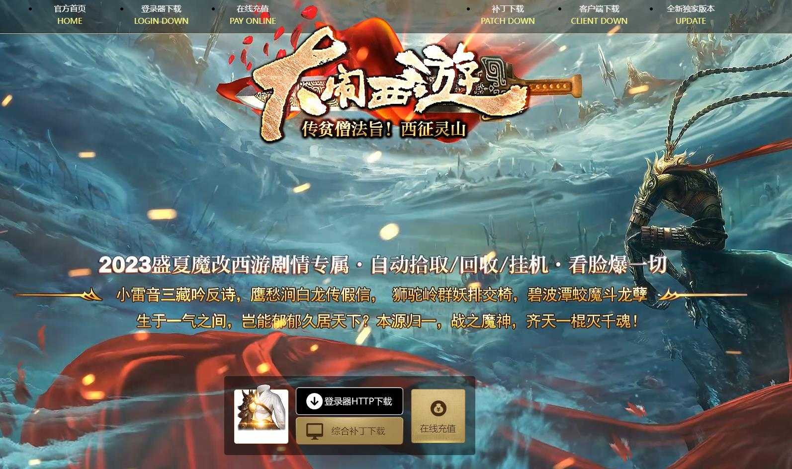 [gom引擎]传奇一条龙稳定开区版本 大闹西游专属微变单职业GOM引擎