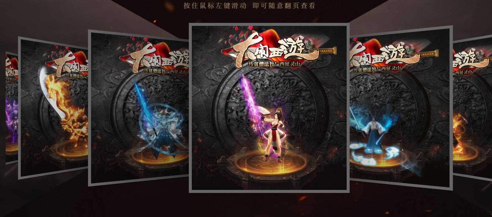 [gom引擎]传奇一条龙稳定开区版本 大闹西游专属微变单职业GOM引擎