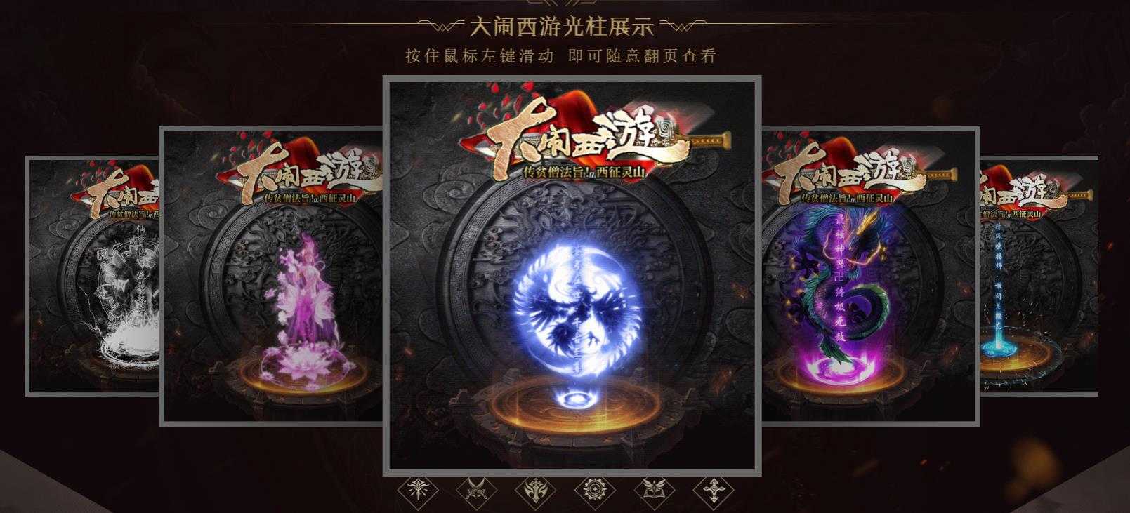[gom引擎]传奇一条龙稳定开区版本 大闹西游专属微变单职业GOM引擎