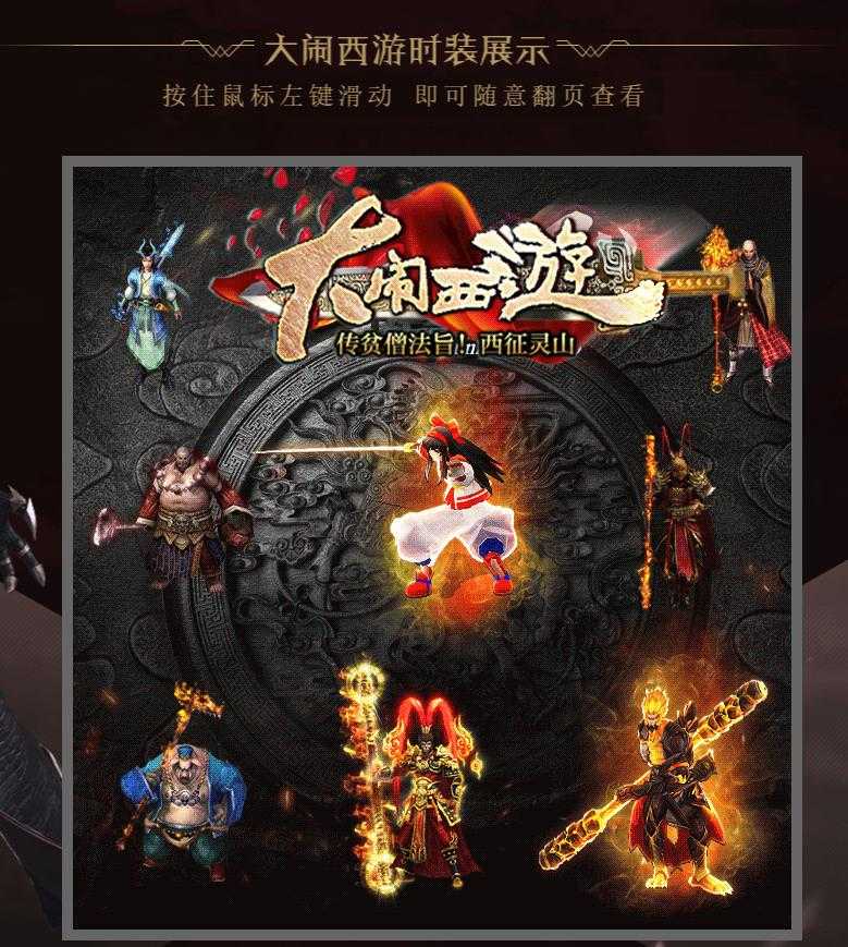 [gom引擎]传奇一条龙稳定开区版本 大闹西游专属微变单职业GOM引擎