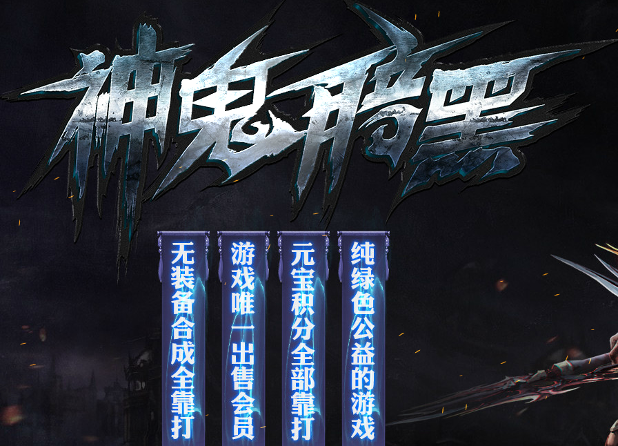 神鬼暗黑稀有鉴定公益三职业微变