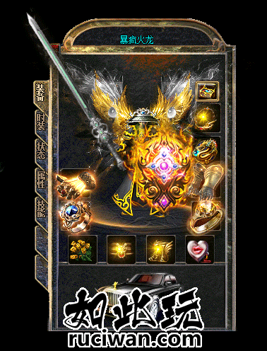 1.80《暴疯火龙》微变大极品+255单职业-有假人-有光柱-PG/ESP插件-全服喇叭-世界BO...