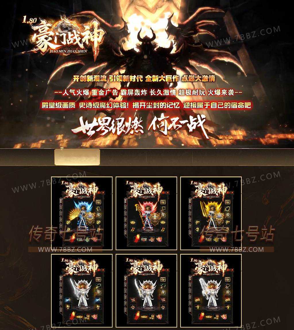 1.80复古战神套顶级版本