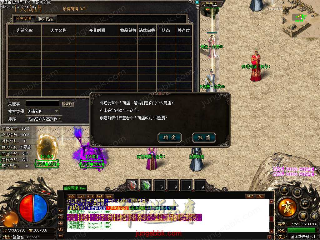 【GOM引擎】独家浑源斩仙神器第三季之吉祥篇无限刀单职业传奇版本 带假人-自动回收-10大陆 Images06.BMP