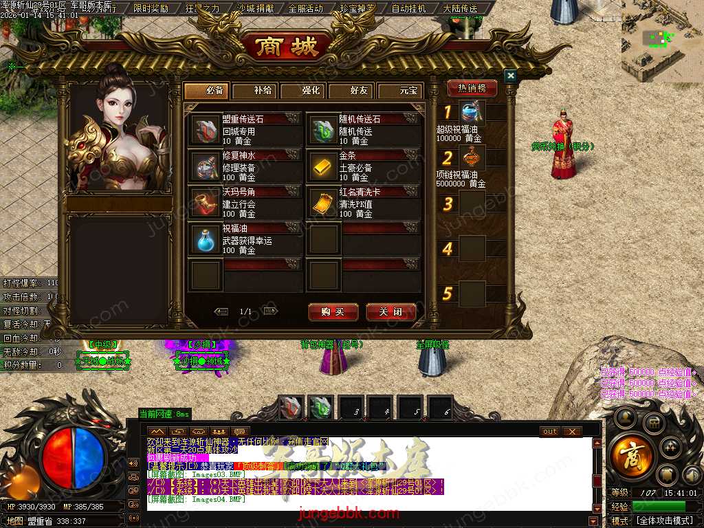【GOM引擎】独家浑源斩仙神器第三季之吉祥篇无限刀单职业传奇版本 带假人-自动回收-10大陆 Images05.BMP