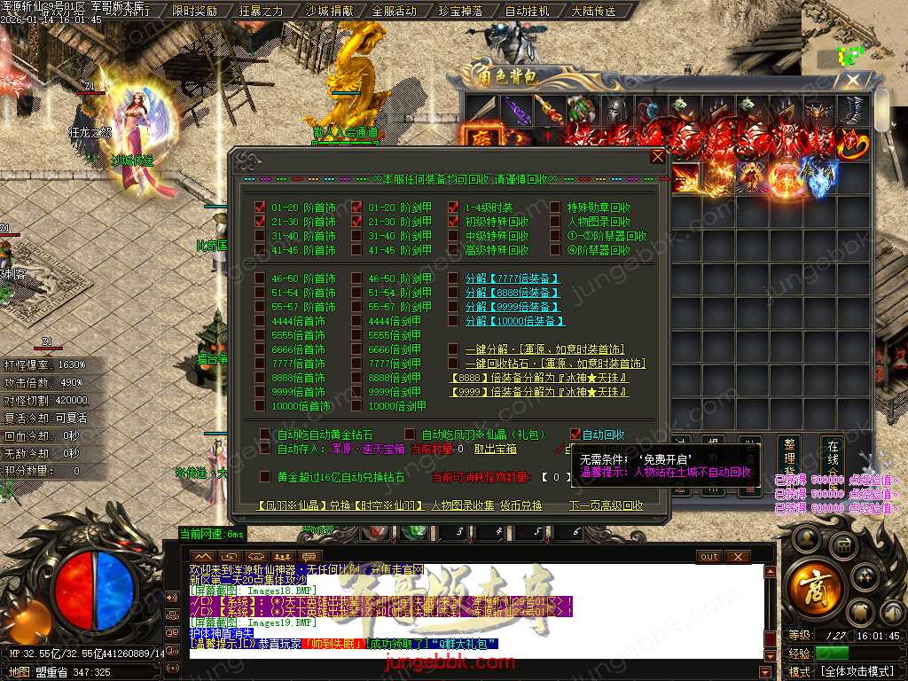 【GOM引擎】独家浑源斩仙神器第三季之吉祥篇无限刀单职业传奇版本 带假人-自动回收-10大陆 Images20.BMP