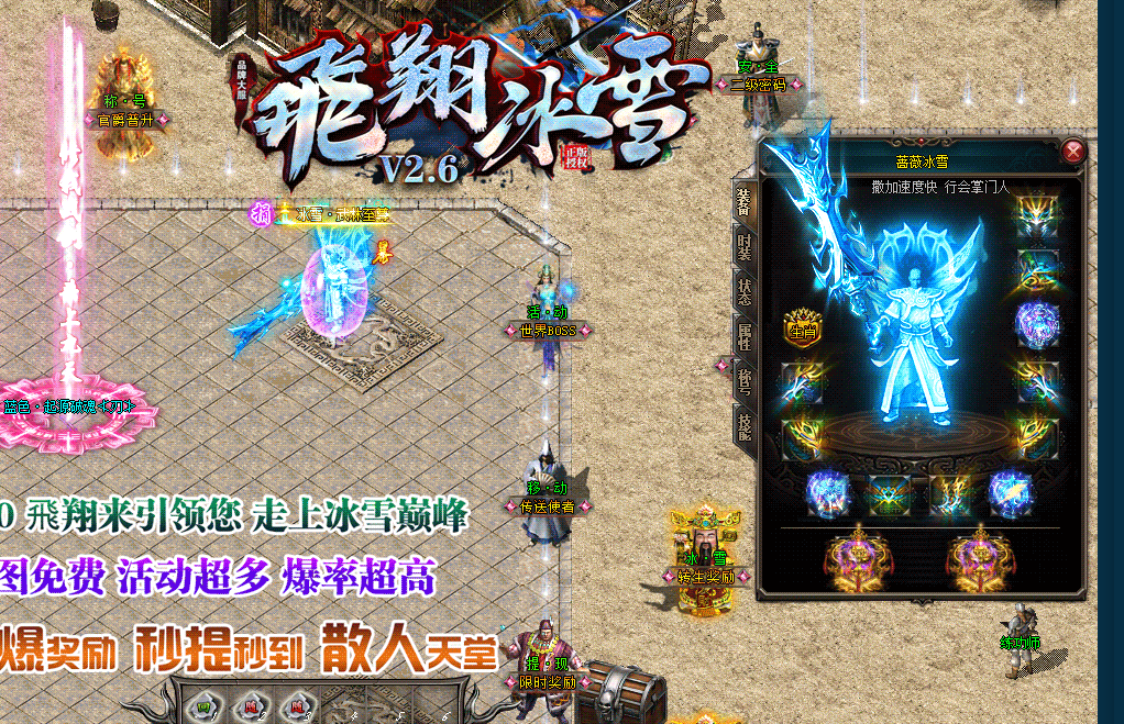品牌大服飞翔冰雪V2.6单职业-esp插件