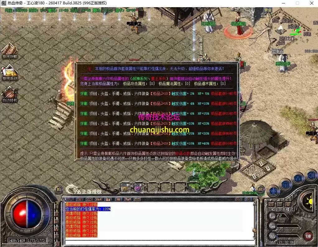 [996PC引擎][996PC引擎] 【独家版本】复古180三职业复古开区端-包含开区覆盖文件