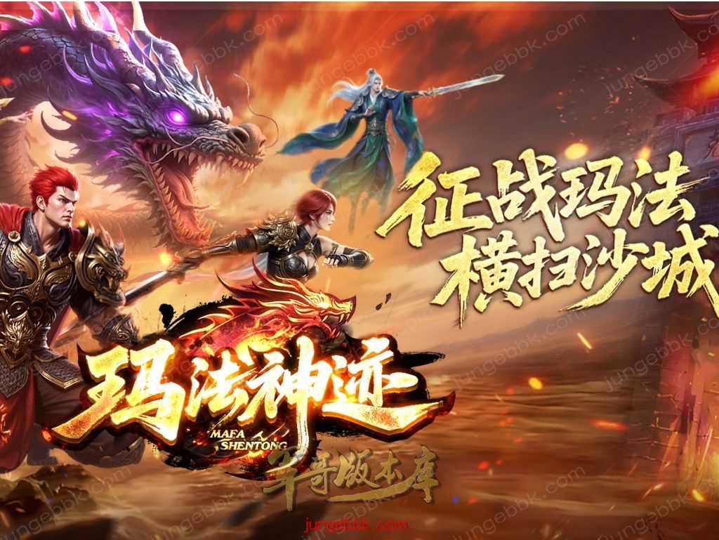 【翎风引擎】玛法神迹剧情专属神器 带假人-自动回收-自动拾取-八大陆