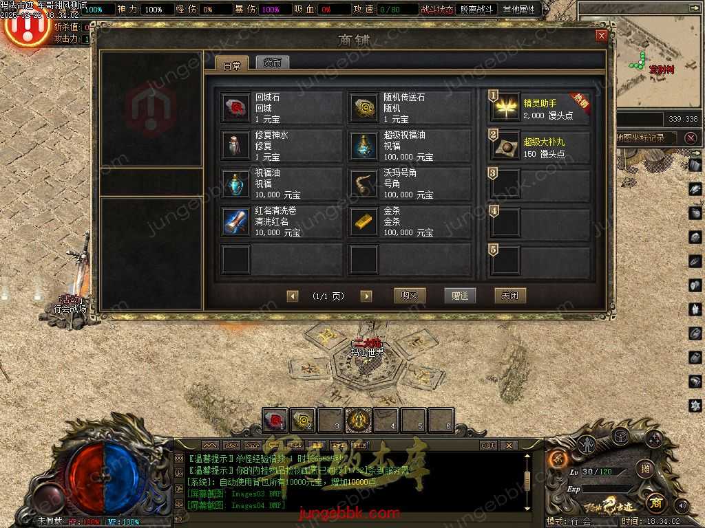 【翎风引擎】玛法神迹剧情专属神器 带假人-自动回收-自动拾取-八大陆 Images05.jpg