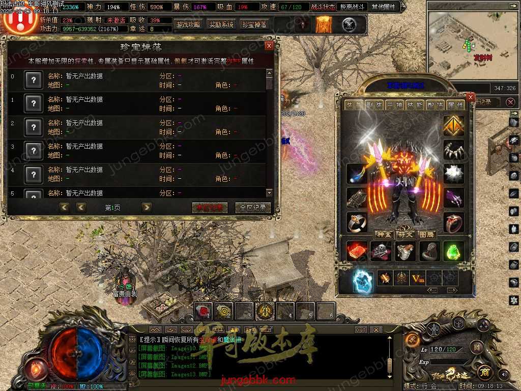【翎风引擎】玛法神迹剧情专属神器 带假人-自动回收-自动拾取-八大陆 Images14.jpg