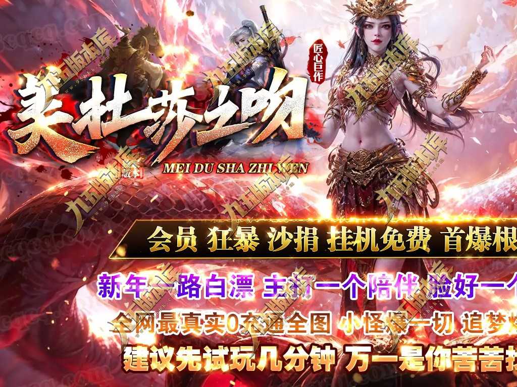 【翎风引擎】美杜莎之吻专属神器单职业传奇服务端 带假人-第七大陆-背包神器-苍月遗址