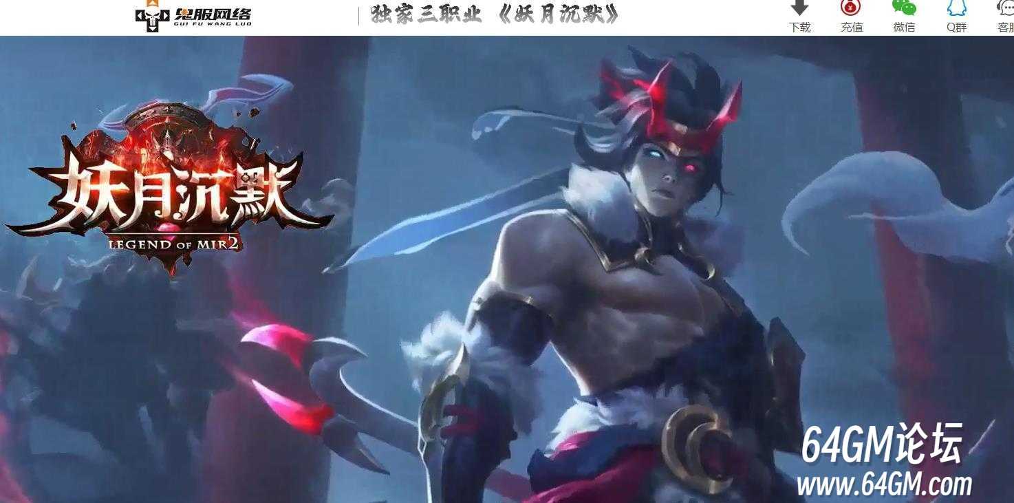 妖月沉默专属神器复古三职业传奇版本-长生幻境-翎风引擎