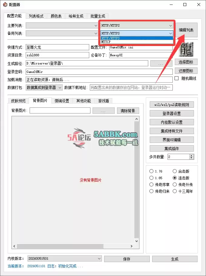 MT-GOM登录器工具、配置图文教程 MT-GOM登录器工具、配置图文教程
