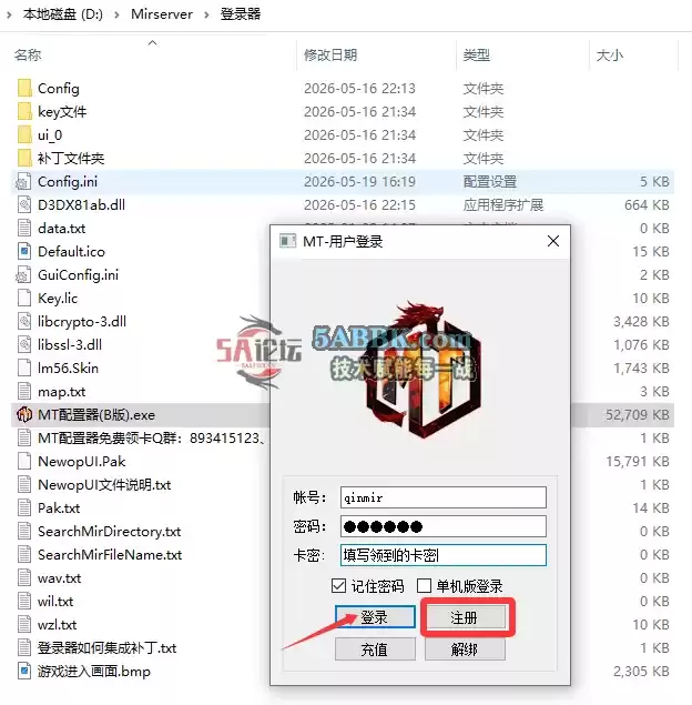 MT-GOM登录器工具、配置图文教程 MT-GOM登录器工具、配置图文教程