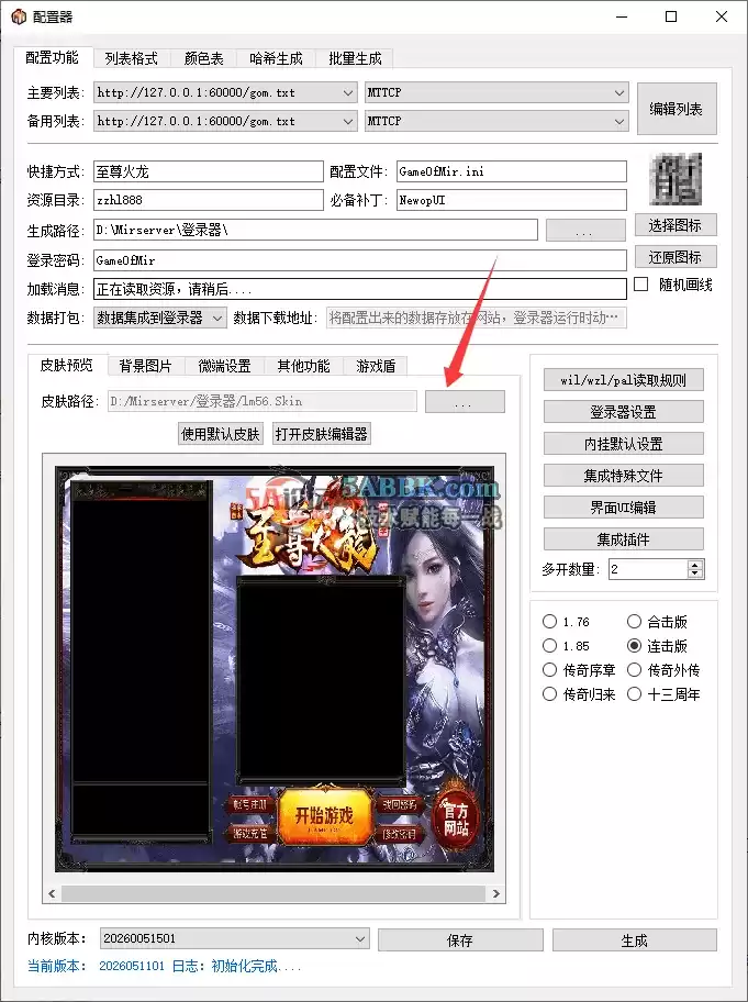 MT-GOM登录器工具、配置图文教程 MT-GOM登录器工具、配置图文教程