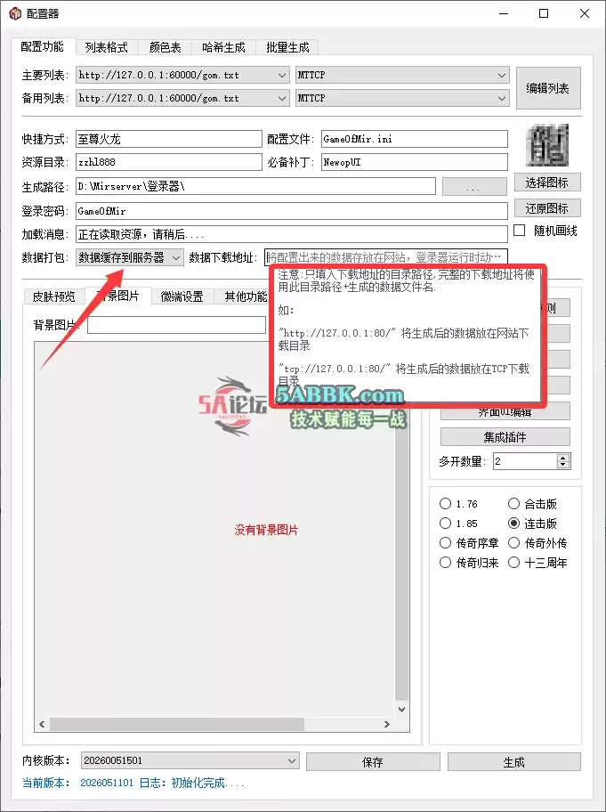 MT-GOM登录器工具、配置图文教程 MT-GOM登录器工具、配置图文教程