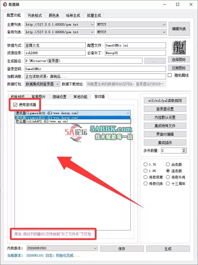MT-GOM登录器工具、配置图文教程 MT-GOM登录器工具、配置图文教程
