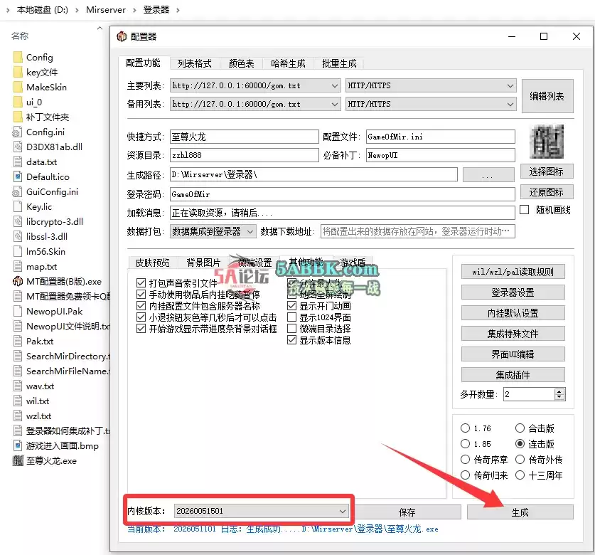 MT-GOM登录器工具、配置图文教程 MT-GOM登录器工具、配置图文教程