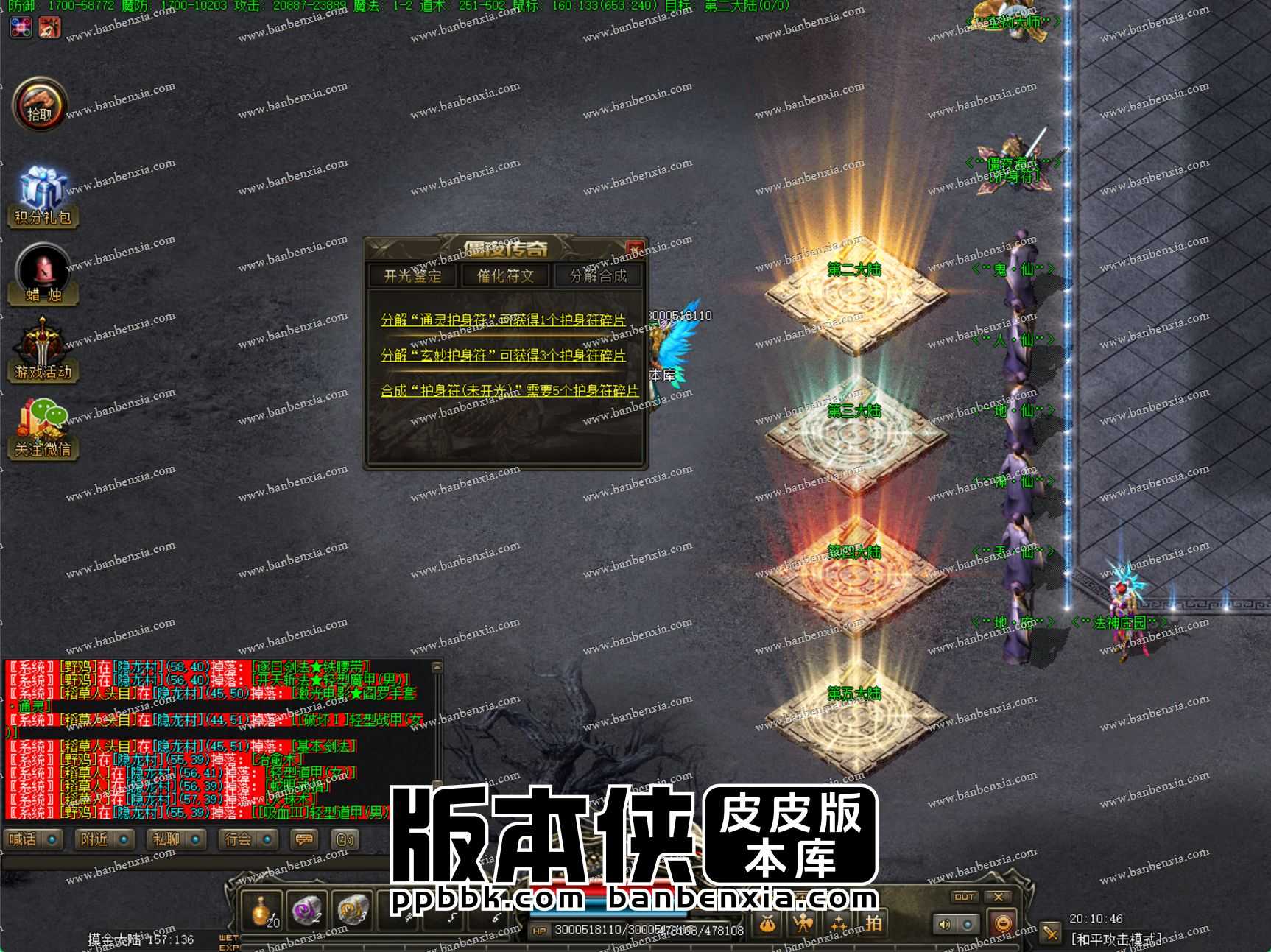 【LF引擎】僵尸先生暗黑传奇特色三职业服务端 五大陆_任务符文_神格探秘