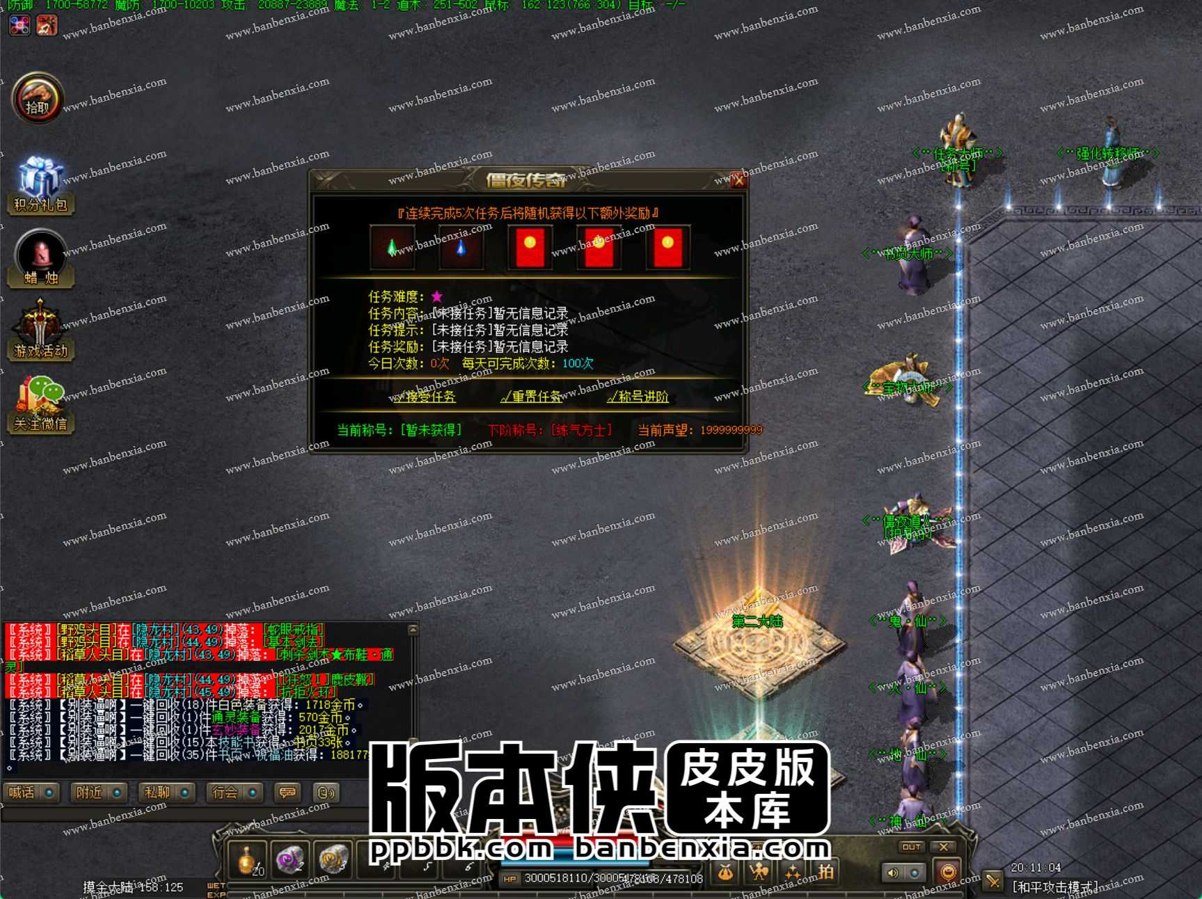 【LF引擎】僵尸先生暗黑传奇特色三职业服务端 五大陆_任务符文_神格探秘