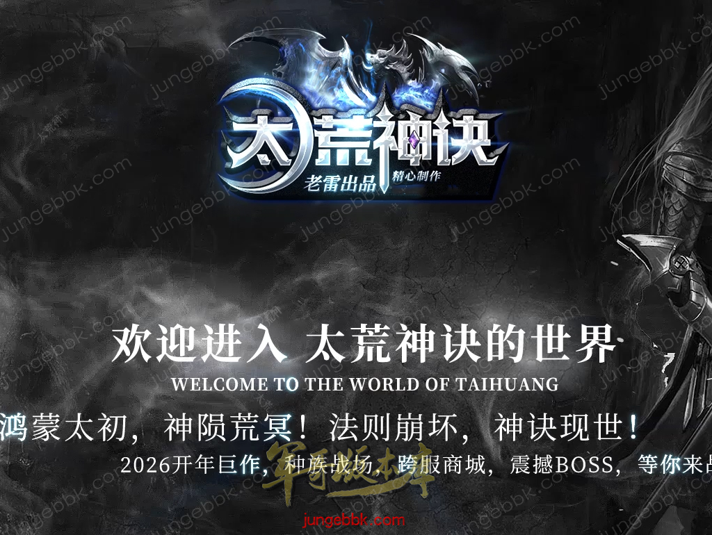 【996PC引擎】太荒神诀剧情专属神器单职业传奇服务端-雇佣军团-神武战神-种族阵营-自动回收-五大陆 _U2GGU`}89)TTC$8QPW}NFI.png