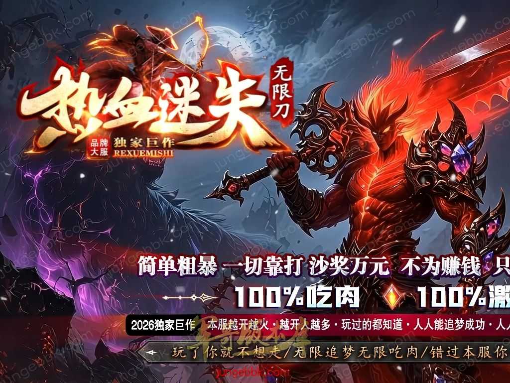 【GOM引擎】热血迷失单职业 -智能假人-SD/ESP插件-自动回收-12大陆 _)NI4FK3YHP8QID`LOJPL[T.jpg