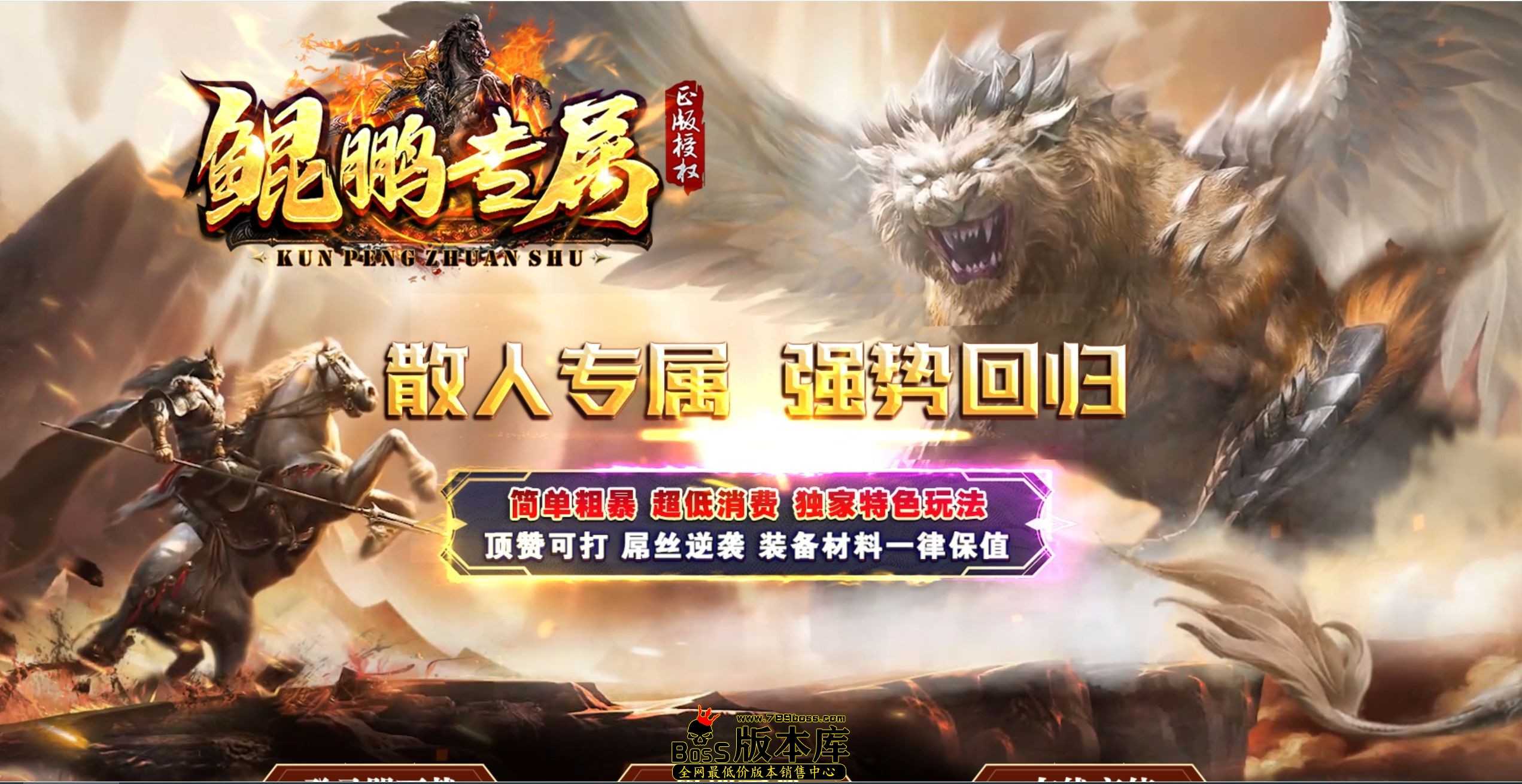 【GOM引擎】家鲲鹏专属微变激情单职业传奇神盾-ESP/B插件-超多大陆-随机天赋-雪域深渊 12月最新独家鲲鹏专属微变激情单职业传奇GM素材网-神盾-ESP/B插件-超多大陆-随机天赋-雪域深渊-GOM引擎