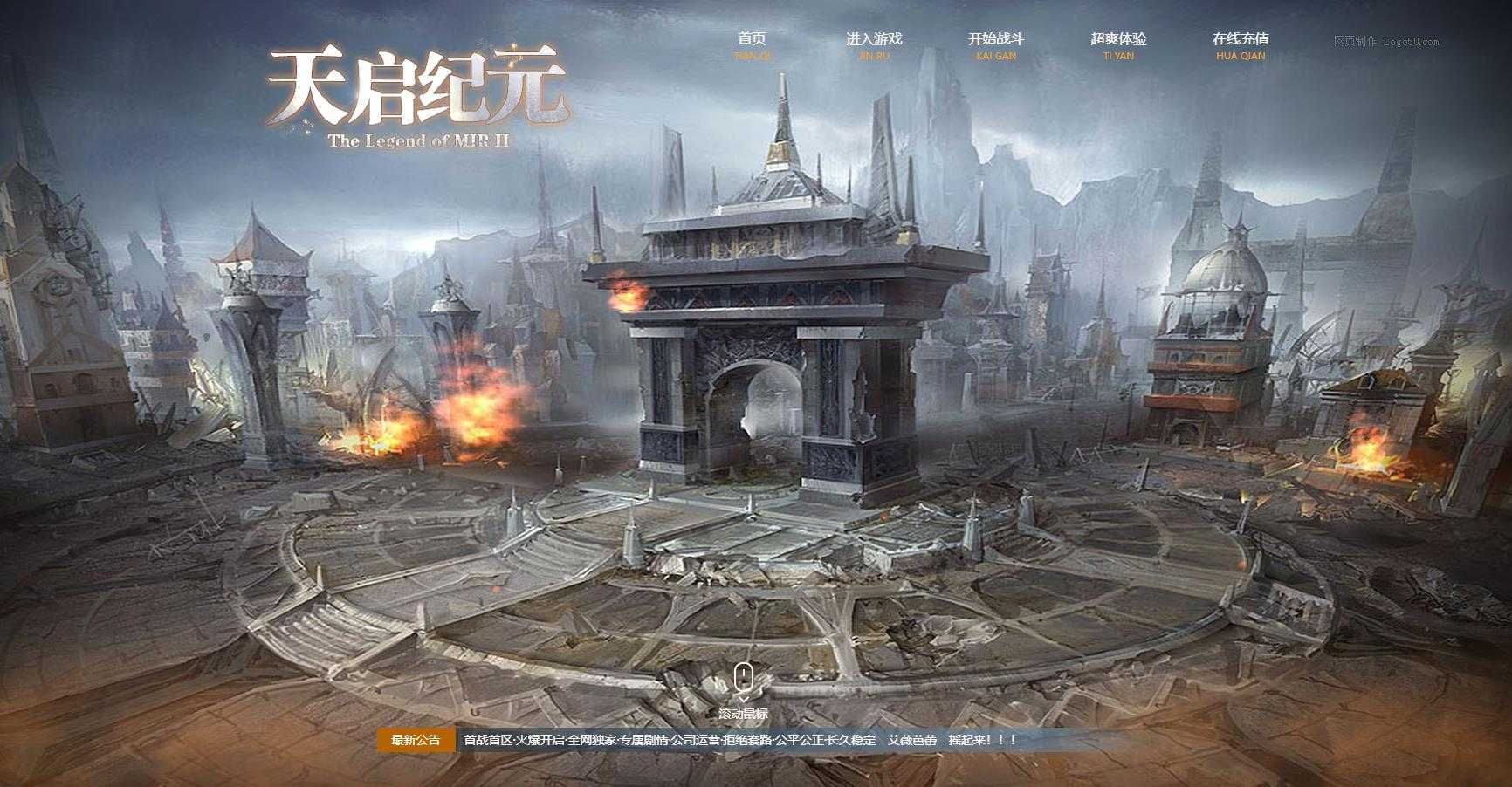 [gom引擎]火爆天启纪元单职业 独家剧情专属传奇一条龙新Gom引擎端