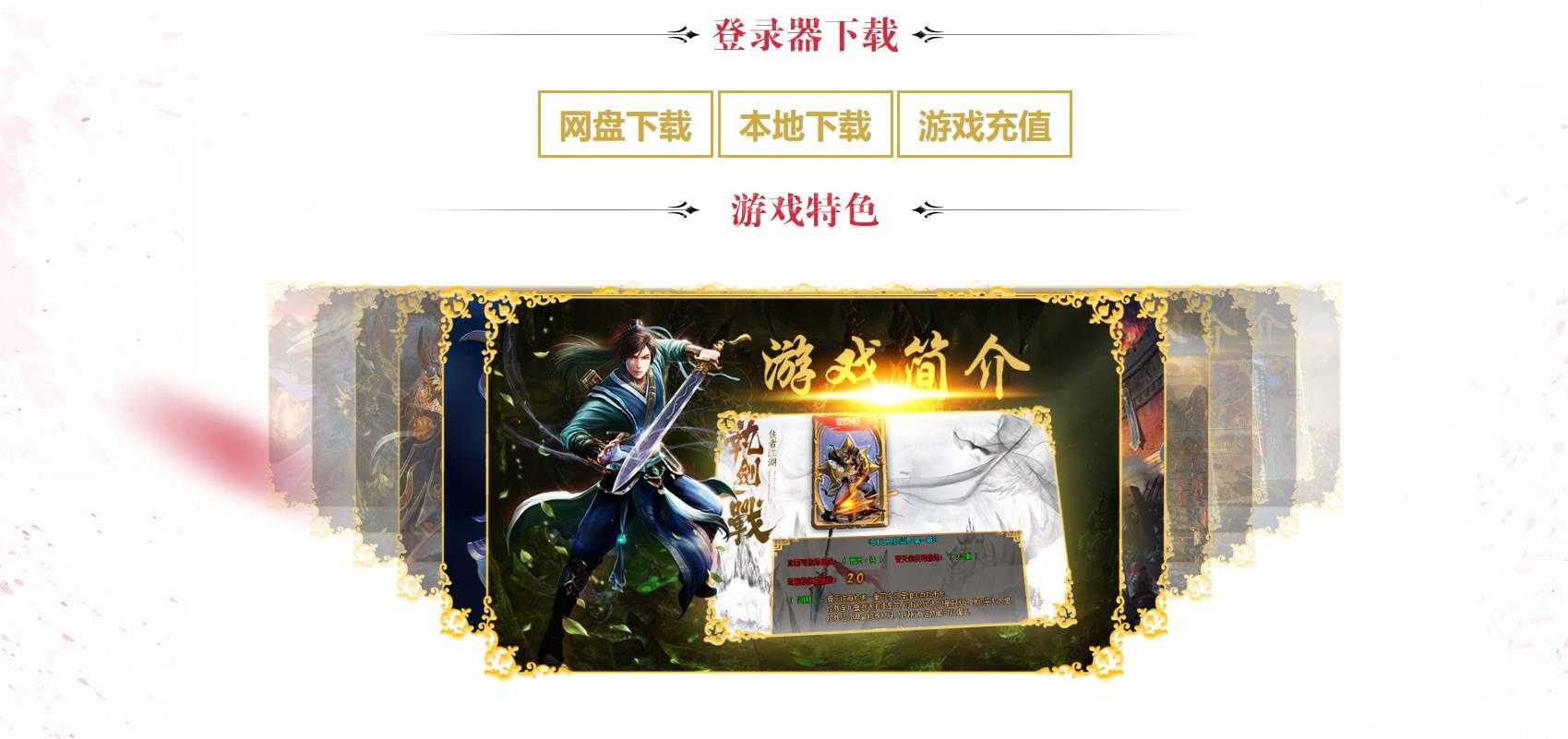 [gom引擎]传奇一条龙开区推荐 剑之灵新版疾风剑魂单职业端
