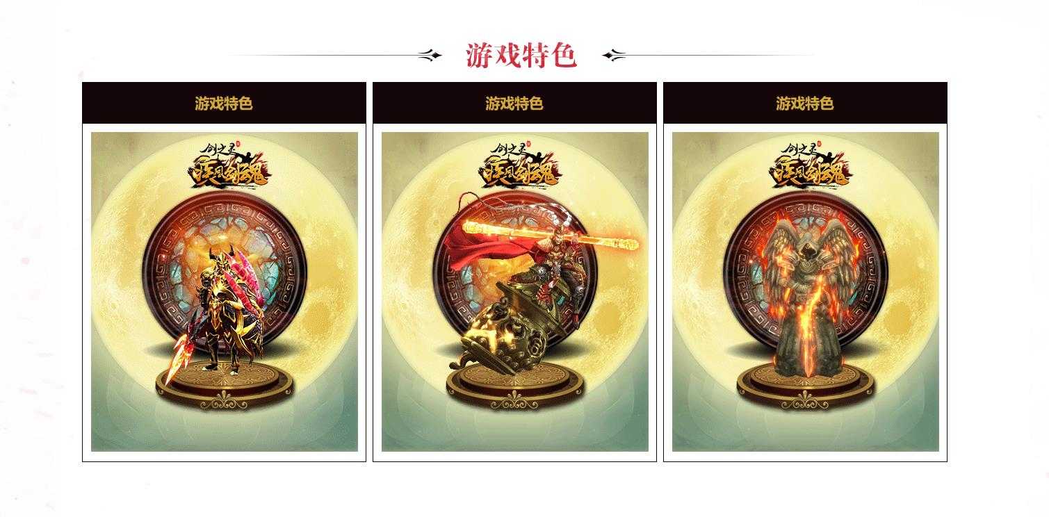[gom引擎]传奇一条龙开区推荐 剑之灵新版疾风剑魂单职业端