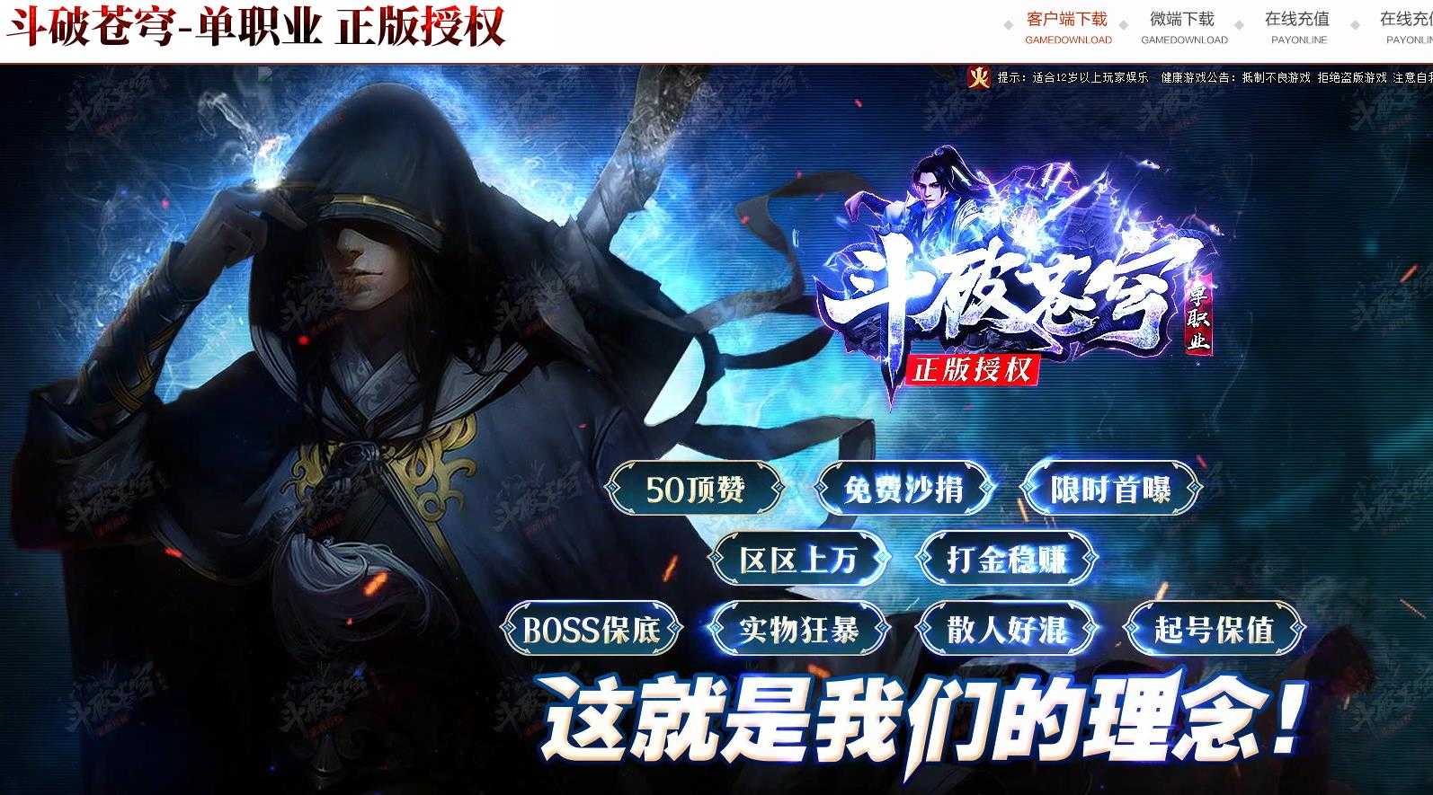 [gom引擎]新推斗破苍穹单职业 长久稳定GOM传奇一条龙