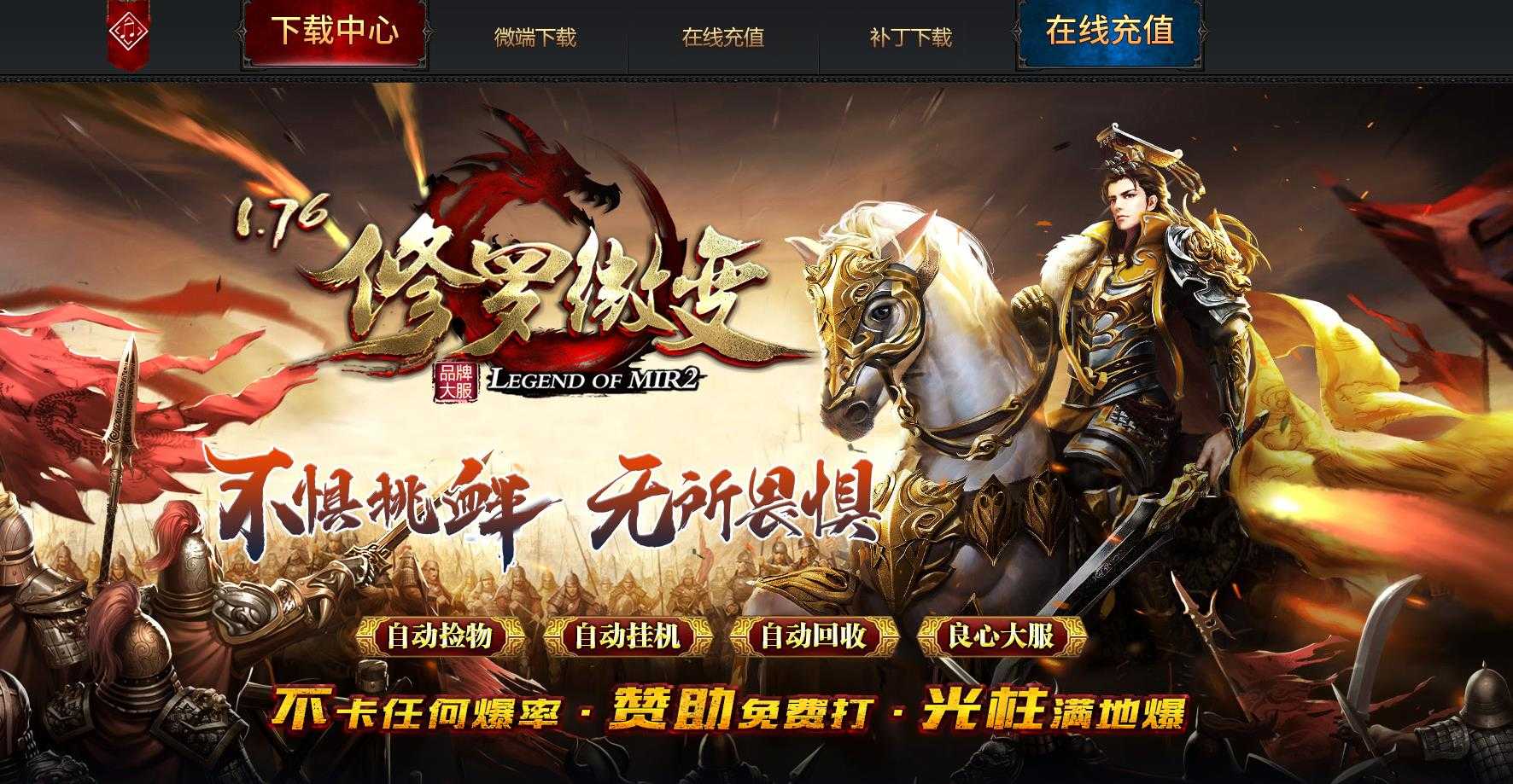 [gom引擎]热门1.76修罗微变三职业 长久稳定GOM传奇一条龙