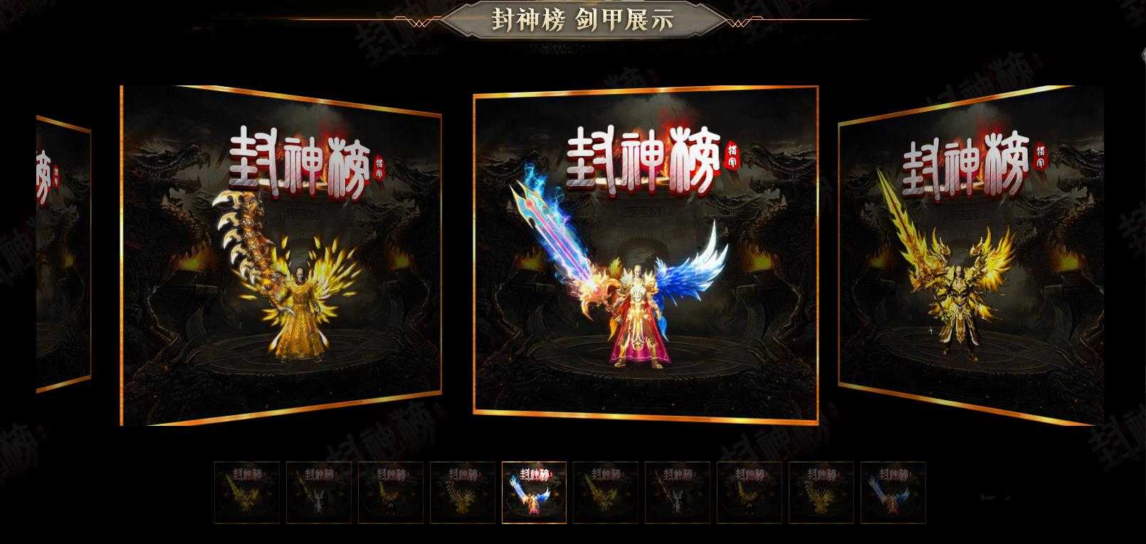 [gom引擎]封神榜单职业版传奇 热门GOM传奇一条龙资源