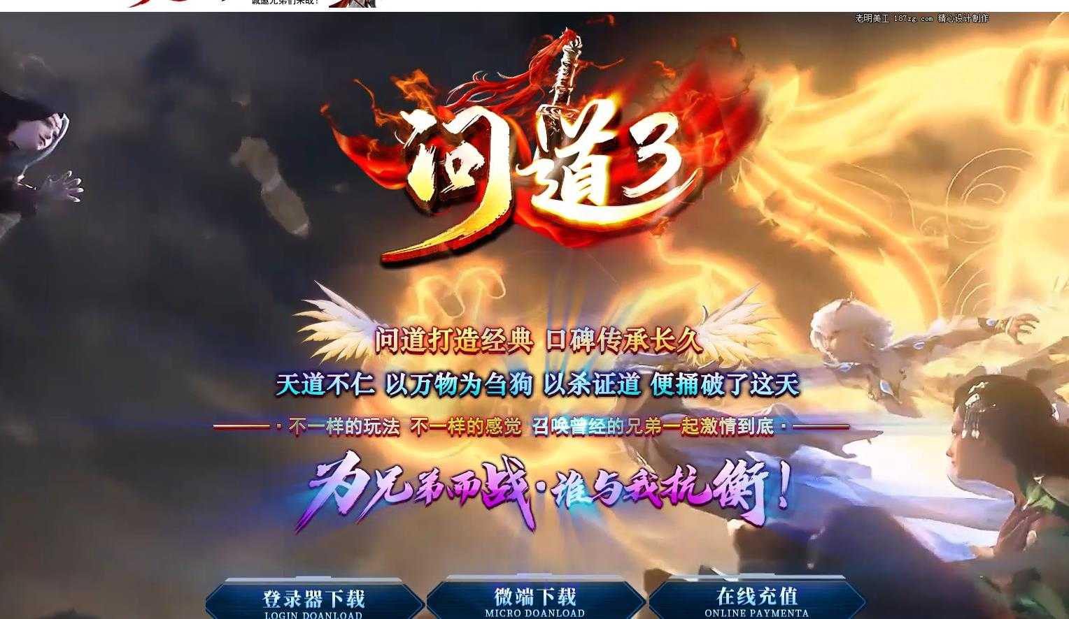 [gom引擎]问道3专属神器单职业版 稳定流畅GOM传奇一条龙资源