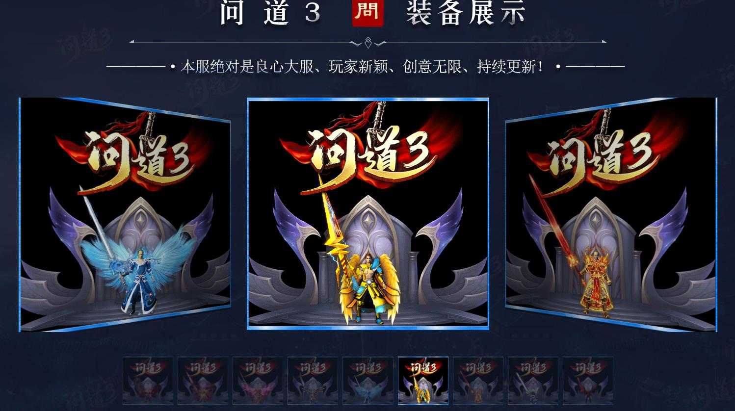[gom引擎]问道3专属神器单职业版 稳定流畅GOM传奇一条龙资源