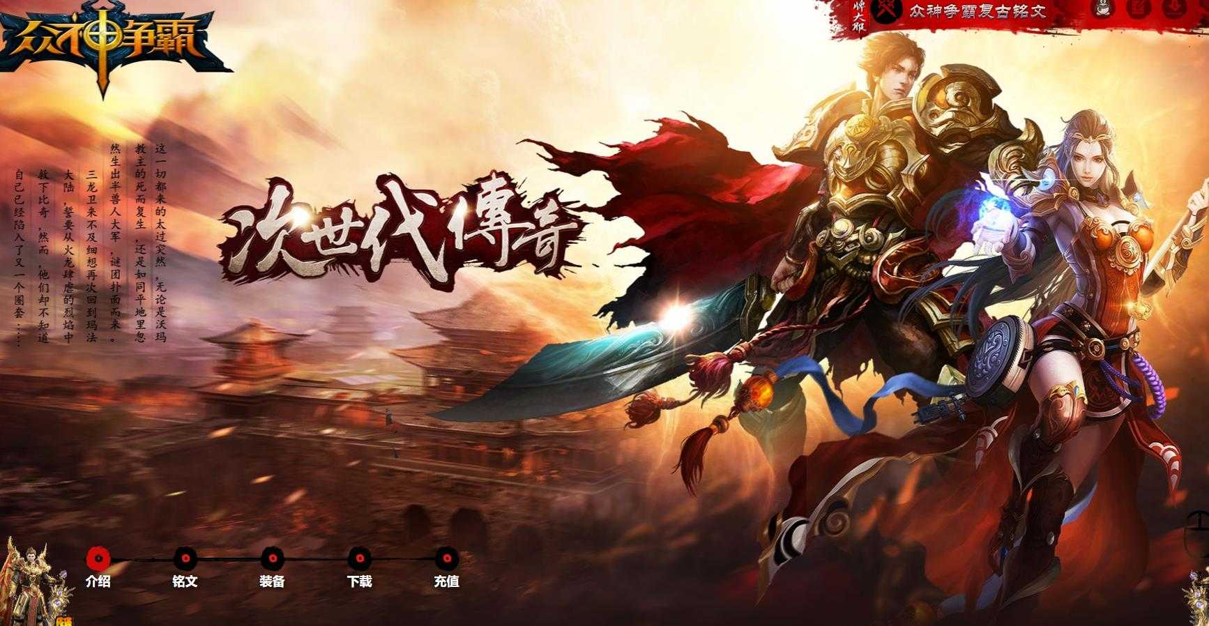 [其他引擎]桐月铭文众神争霸次世代版 耐玩稳定V8M2传奇一条龙资源