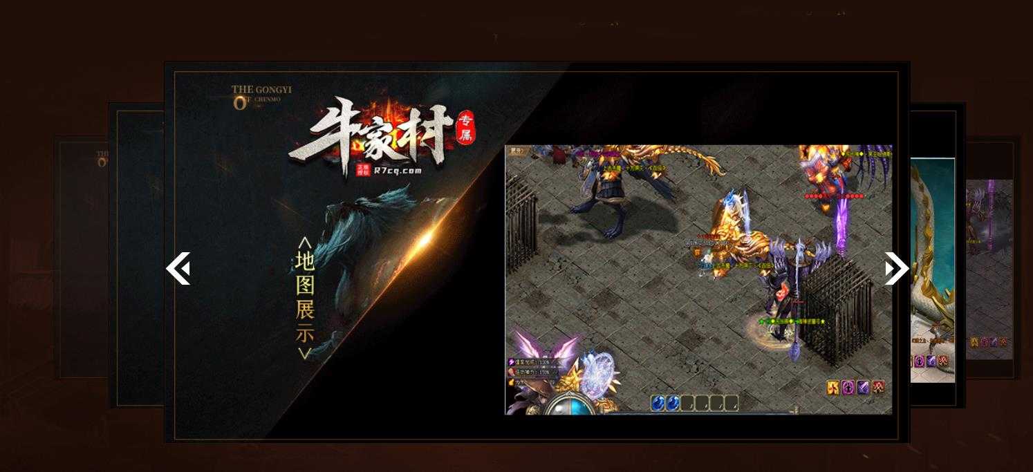 [gom引擎]牛家村专属剧情单职业版 稳定流畅GOM传奇一条龙资源