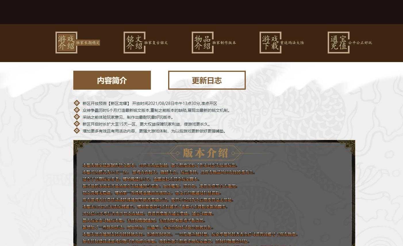 [其他引擎]桐月铭文众神争霸次世代版 耐玩稳定V8M2传奇一条龙资源