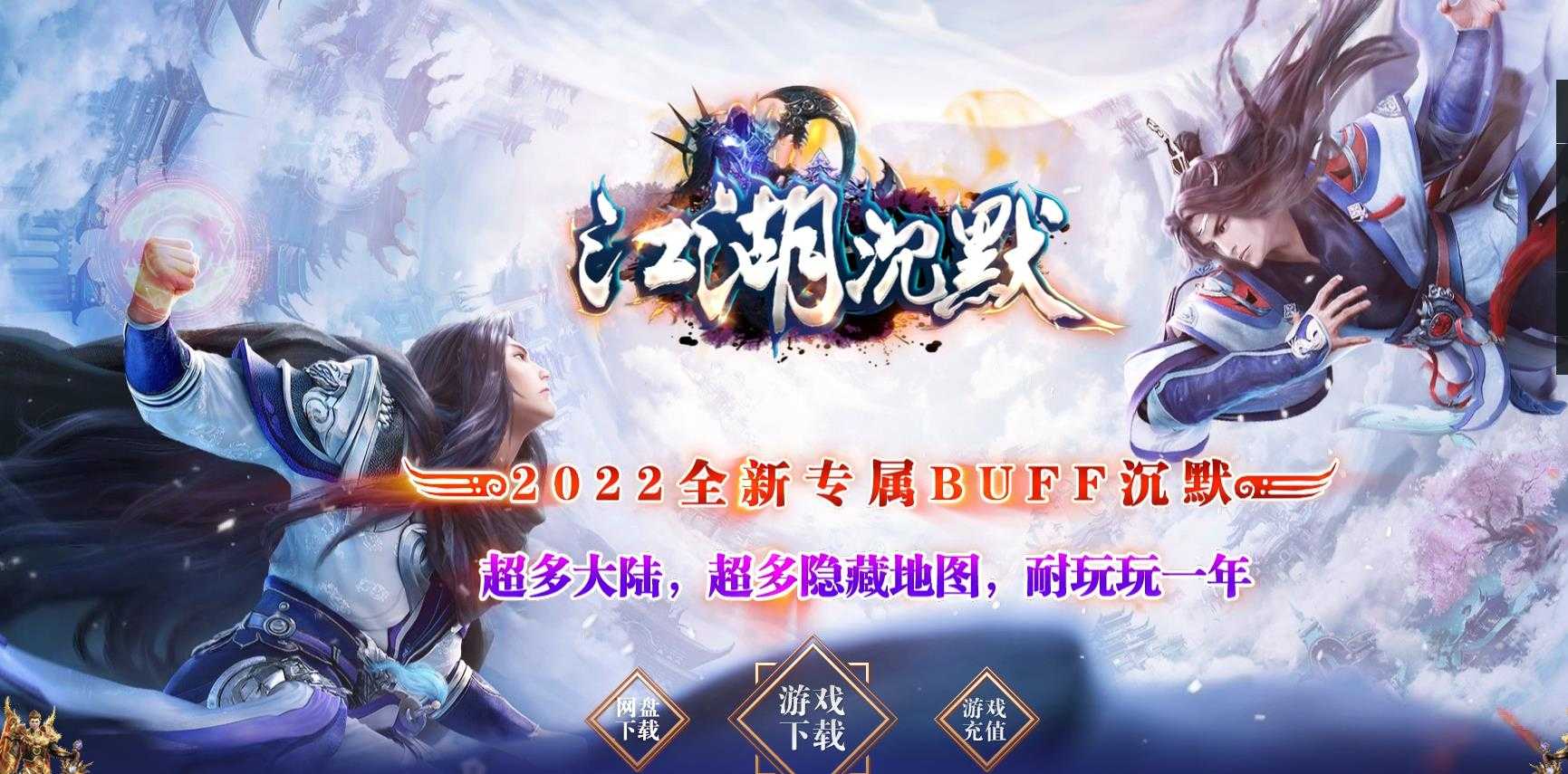 [gom引擎]江湖沉默专属三职业版 耐玩稳定GOM传奇一条龙资源