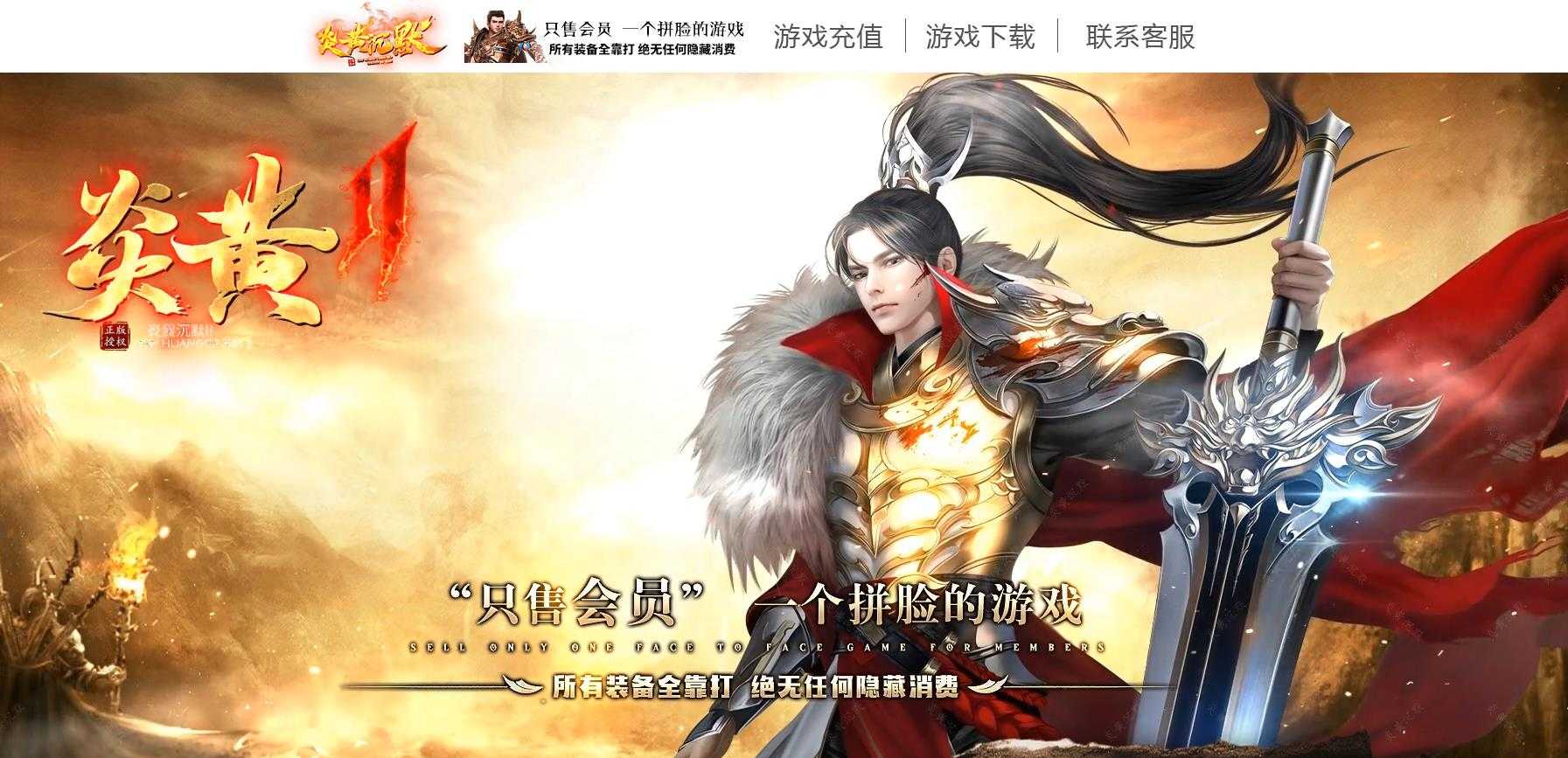 [gom引擎]炎黄微变沉默三职业版 稳定耐玩GOM传奇一条龙资源