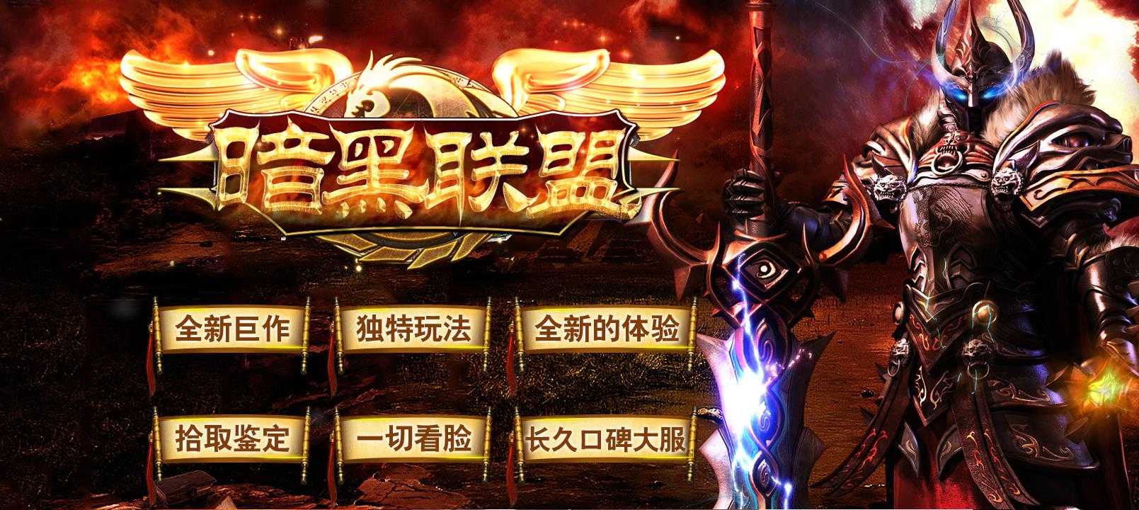 [gee引擎]暗黑联盟拾取鉴定单职业 暗黑风格GEE传奇服务端