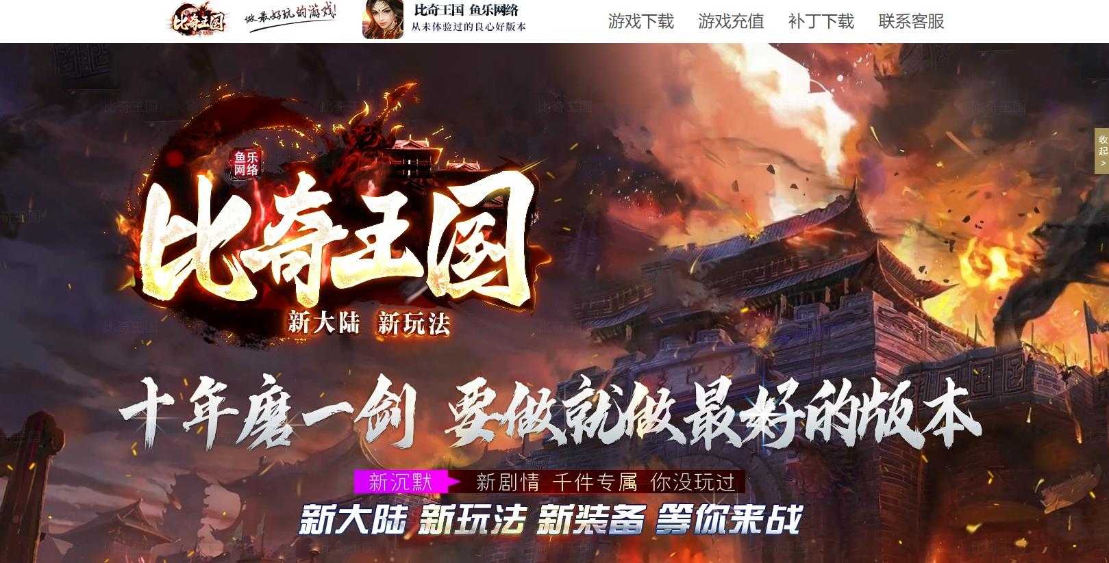 [gom引擎]剧情专属比奇王国十二大陆 新GOM引擎单职业传奇服务端