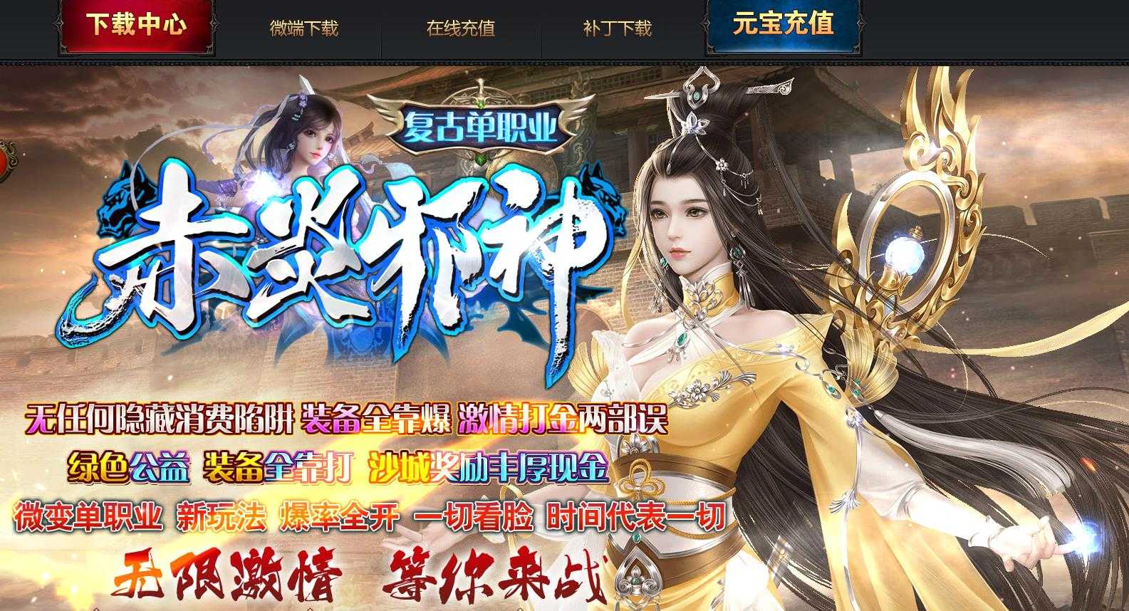 [gom引擎]复古微变版本库精选 赤炎邪神单职业GOM引擎服务端