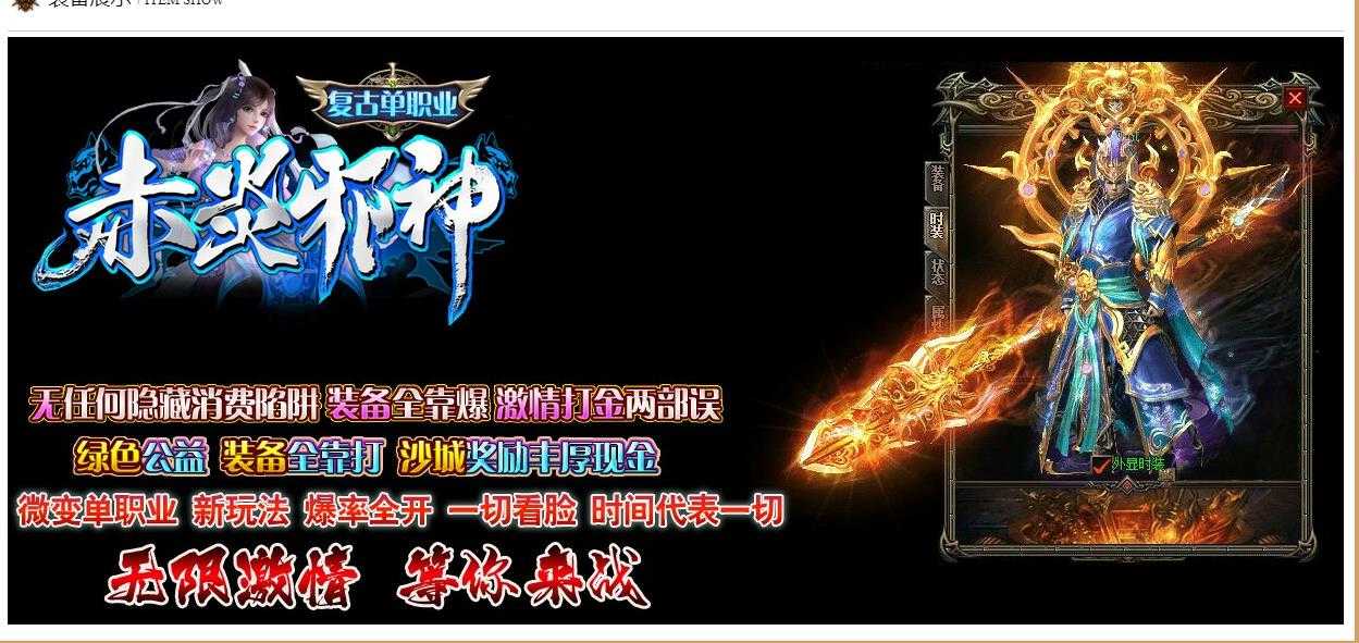 [gom引擎]复古微变版本库精选 赤炎邪神单职业GOM引擎服务端