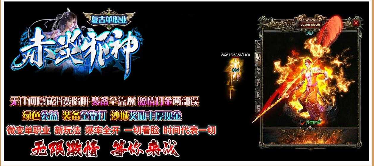[gom引擎]复古微变版本库精选 赤炎邪神单职业GOM引擎服务端