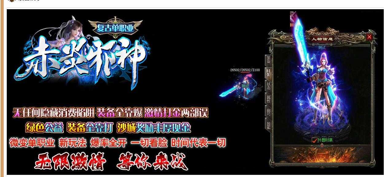 [gom引擎]复古微变版本库精选 赤炎邪神单职业GOM引擎服务端